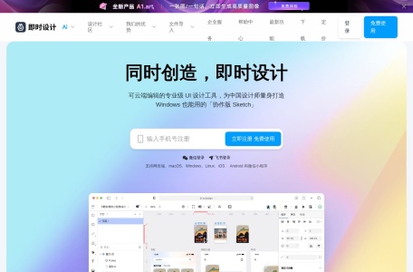 即时设计