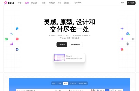 Pixso官网