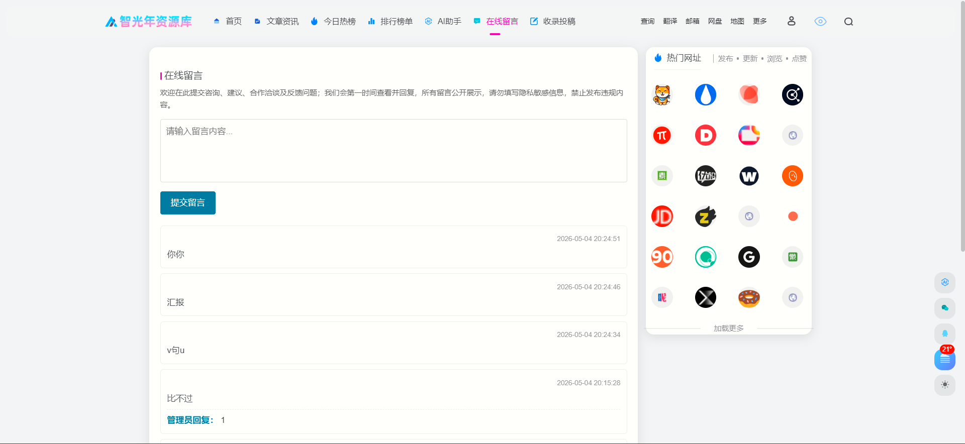 WordPress 在线留言代码|一为 主题专用|无插件|带分页加敏感词屏蔽