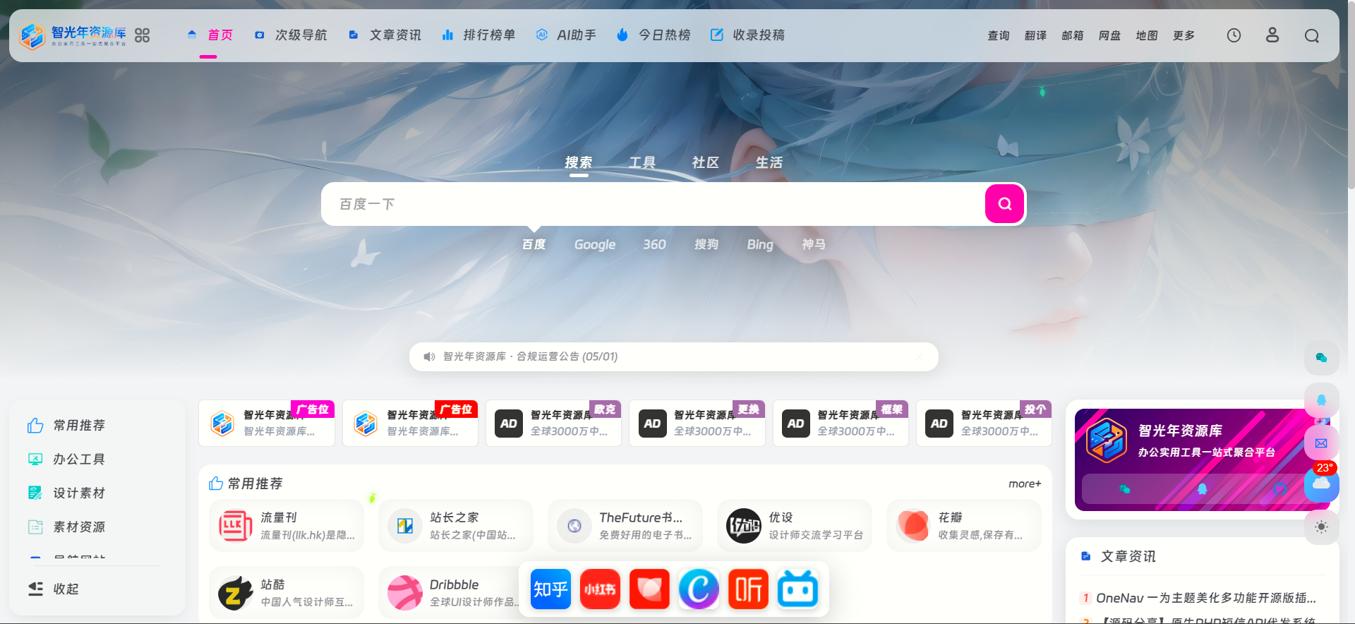 一为 Dock 导航栏插件