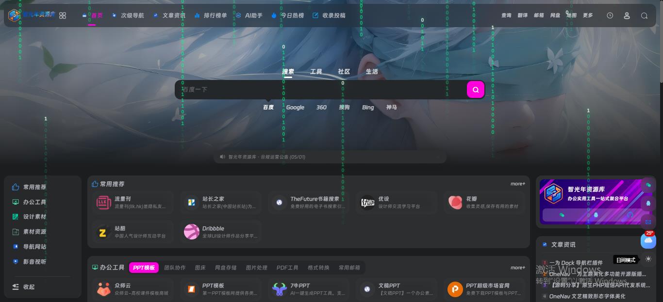 全局数字雨飘落效果代码
