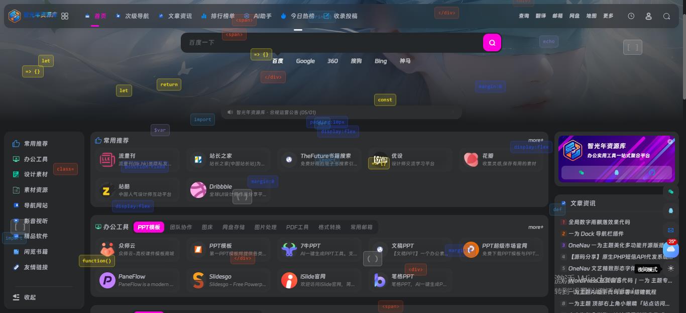 全局代码片段飘落效果