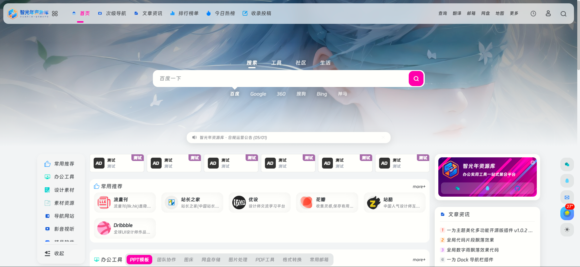 一为主题美化多功能开源版插件 v1.0.2 支持在线更新