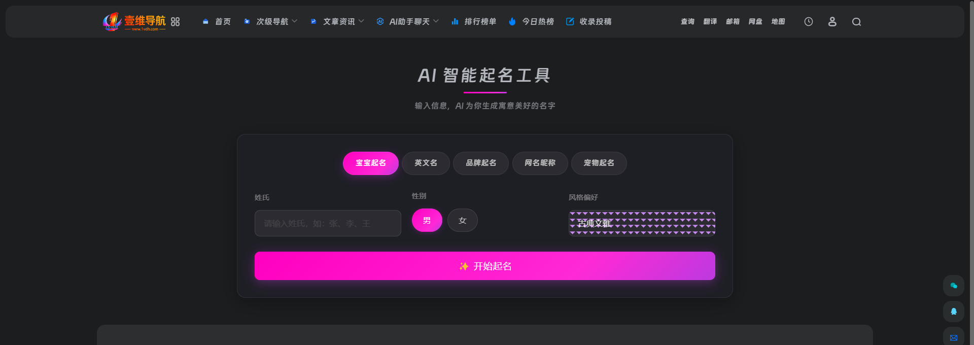 AI 智能起名工具插件 — 好名字，AI 来取