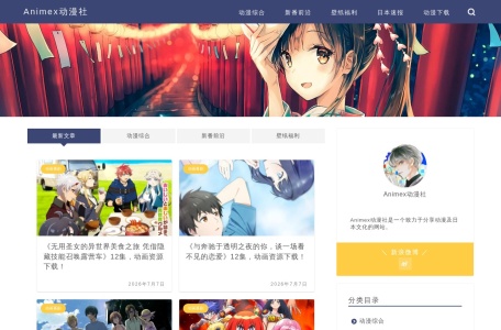 Animex动漫社