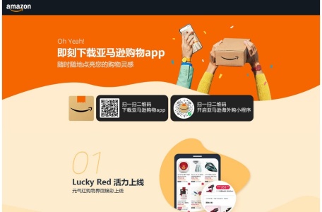 亚马逊中国