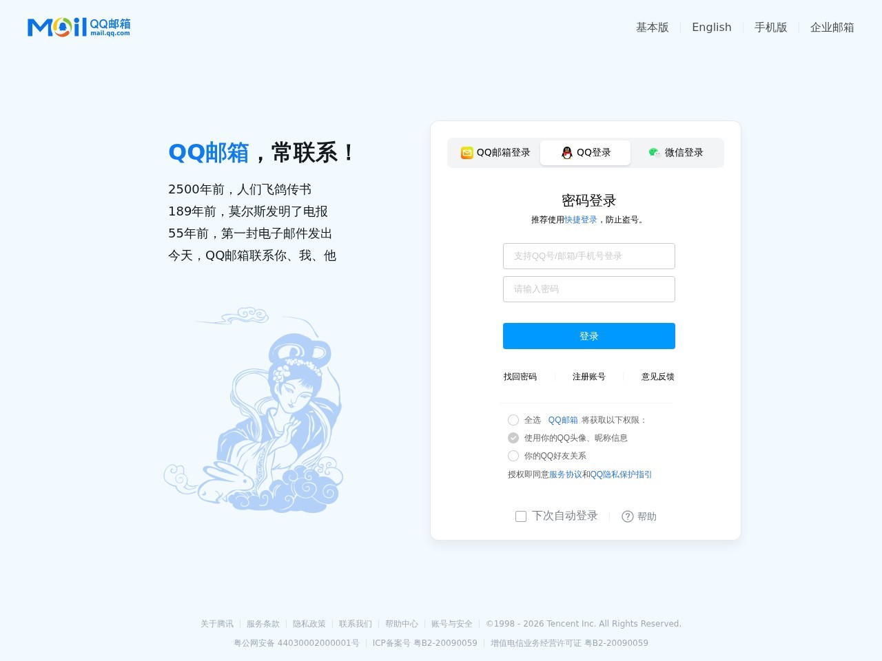 QQ邮箱