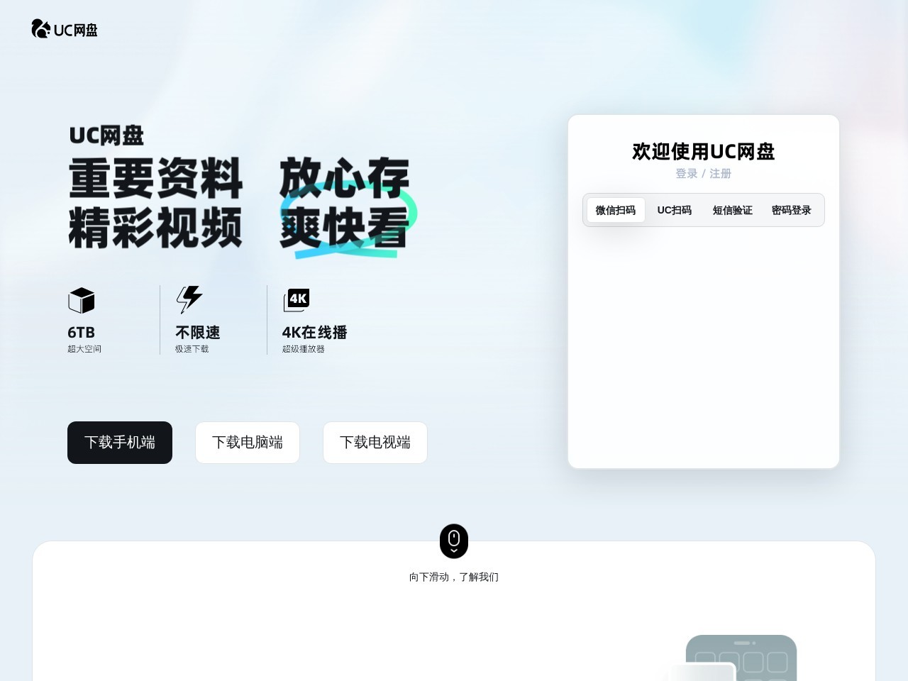 UC网盘