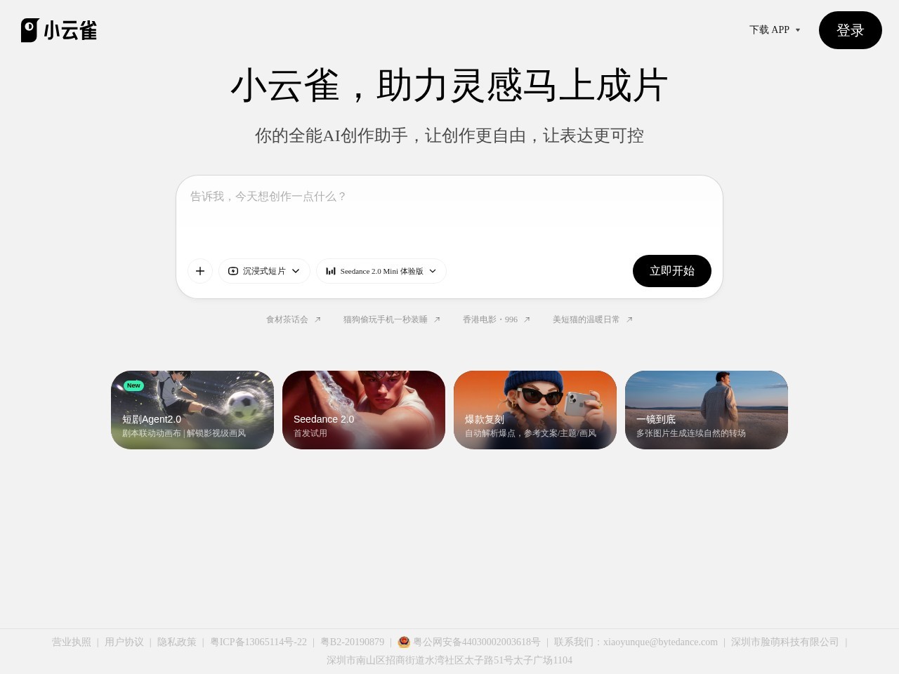 小云雀AI 一起创作好故事