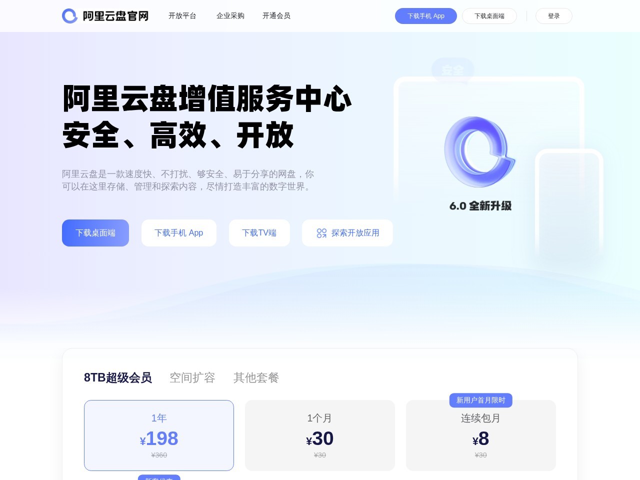 阿里云盘