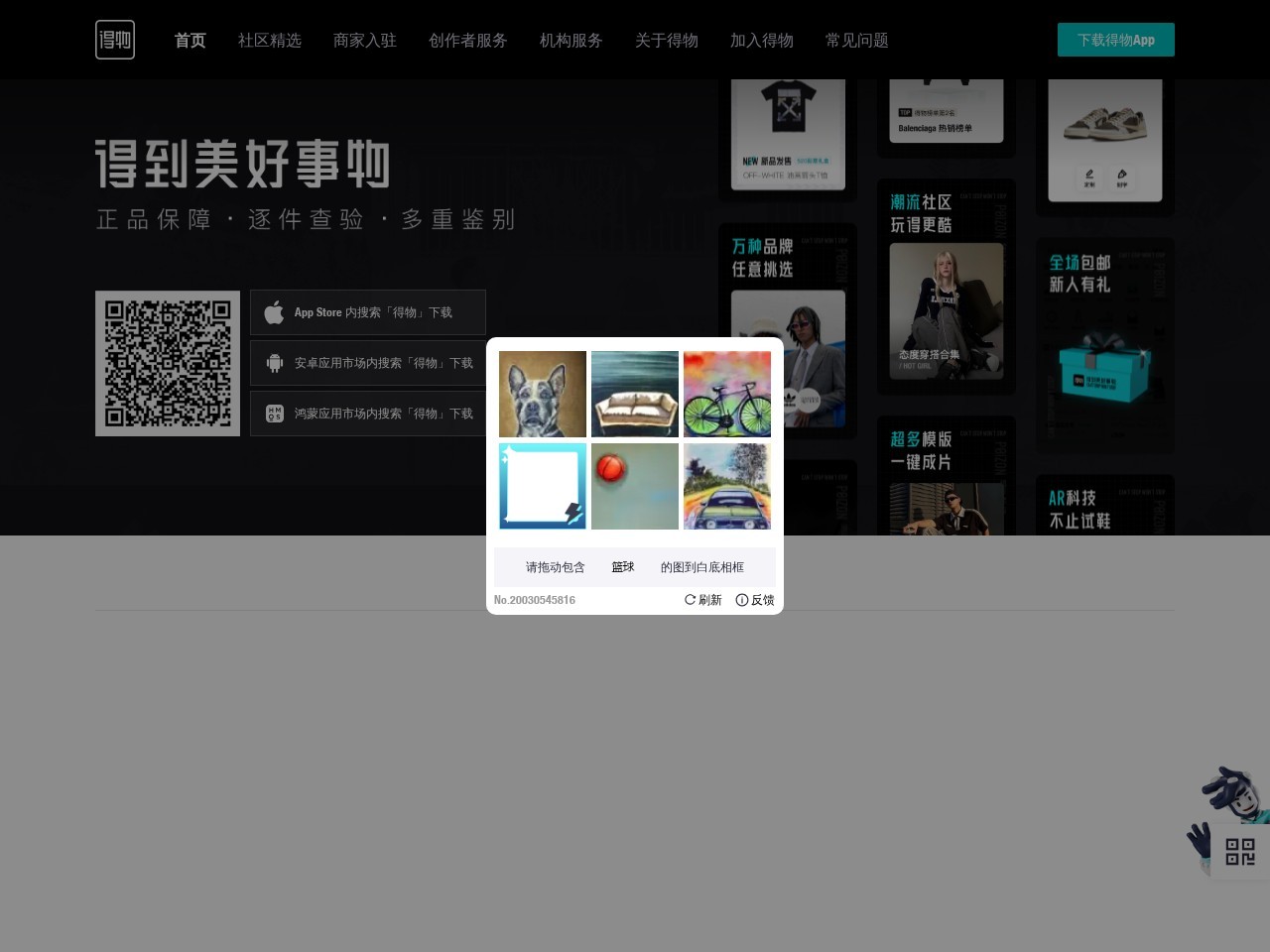 得物App