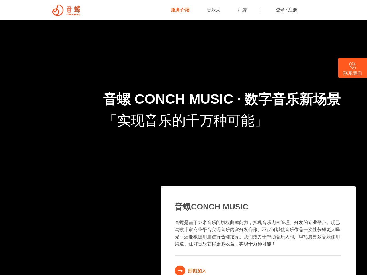 音螺