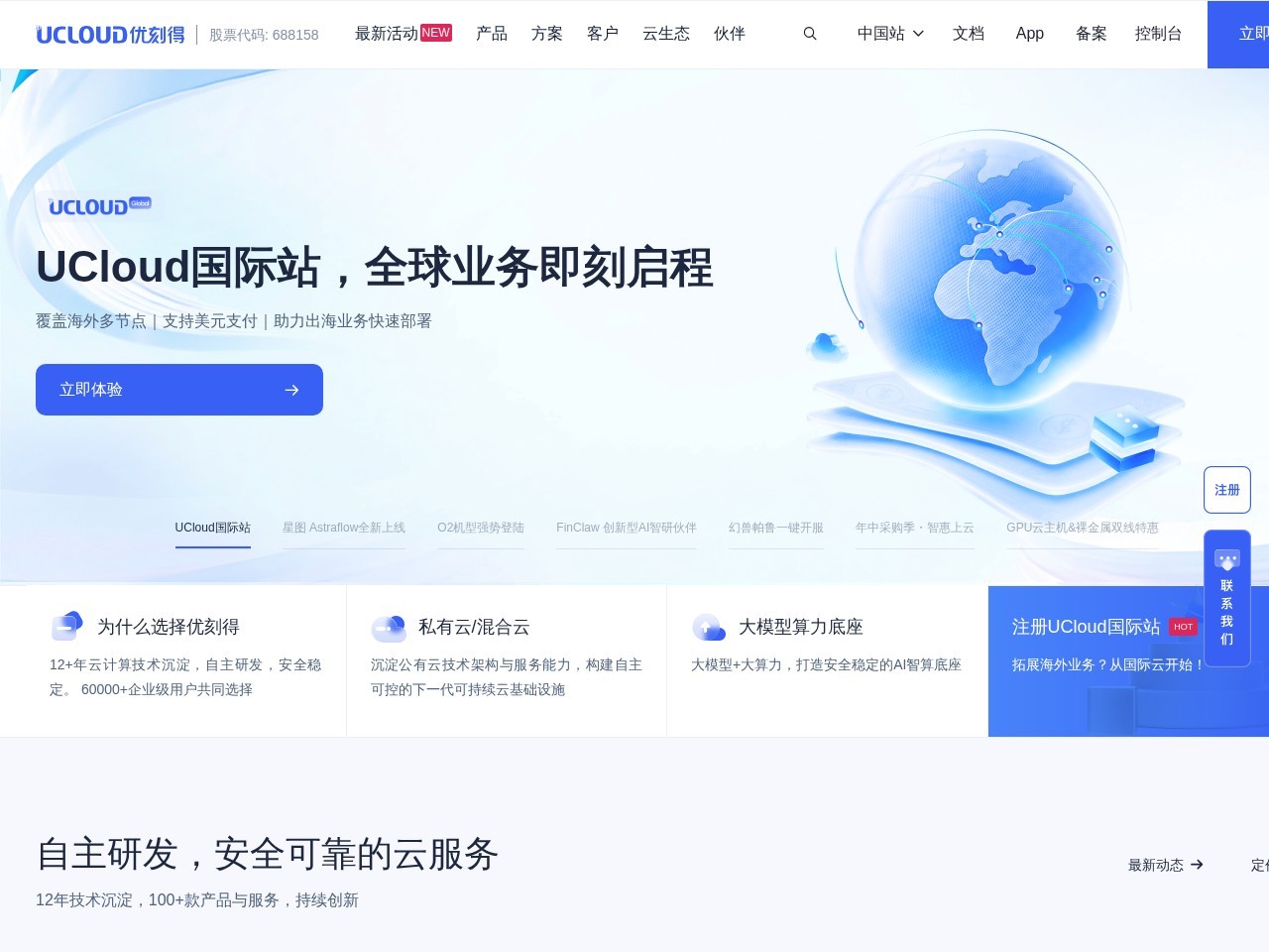 UCloud优刻得