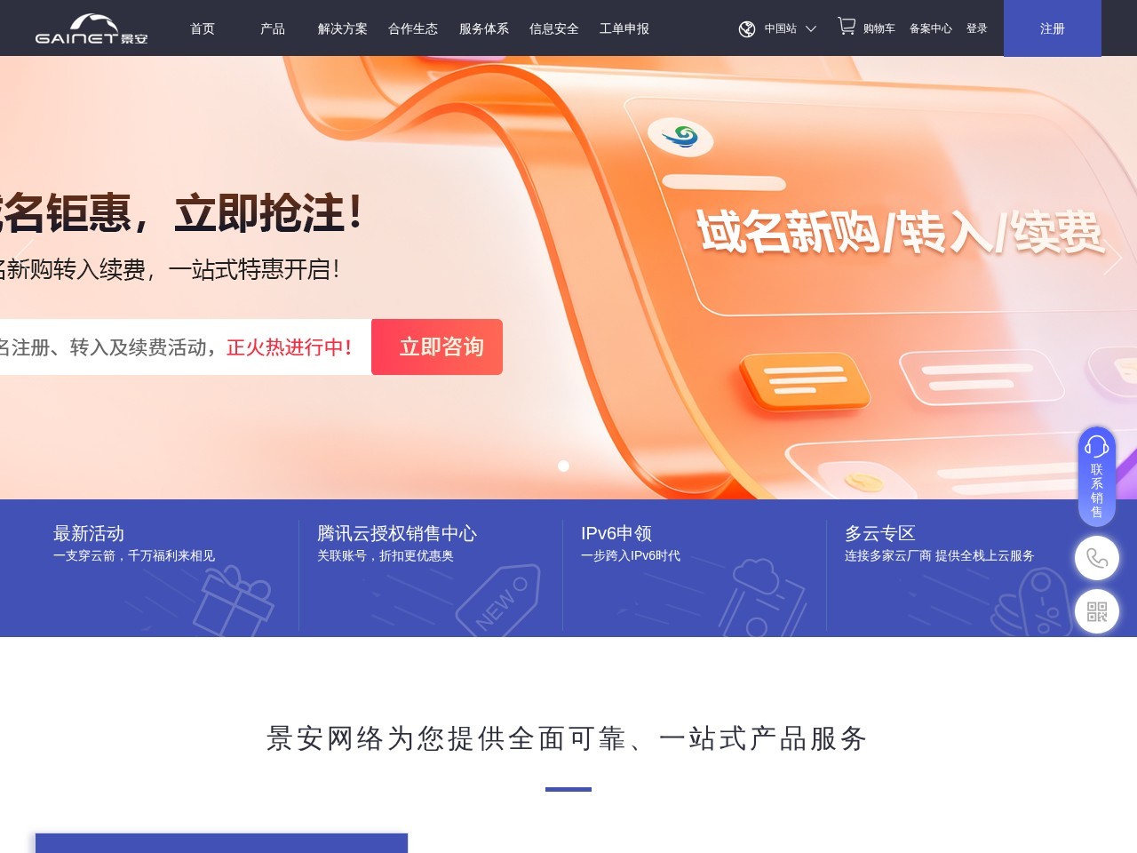 景安网络
