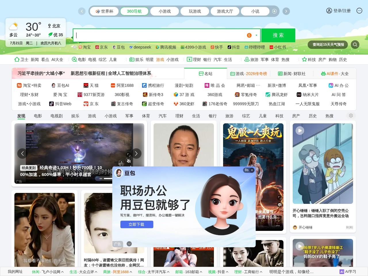 360导航