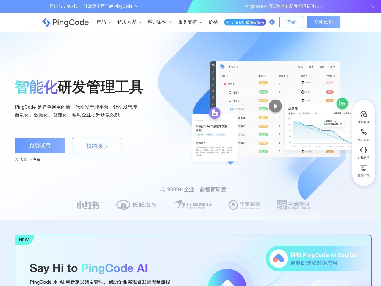 PingCode