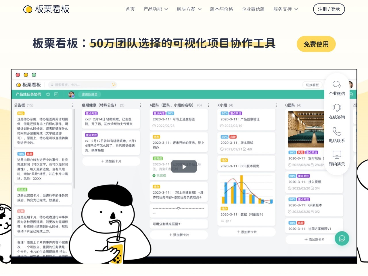板栗看板可视化项目协作工具中冶赛迪信息出品
