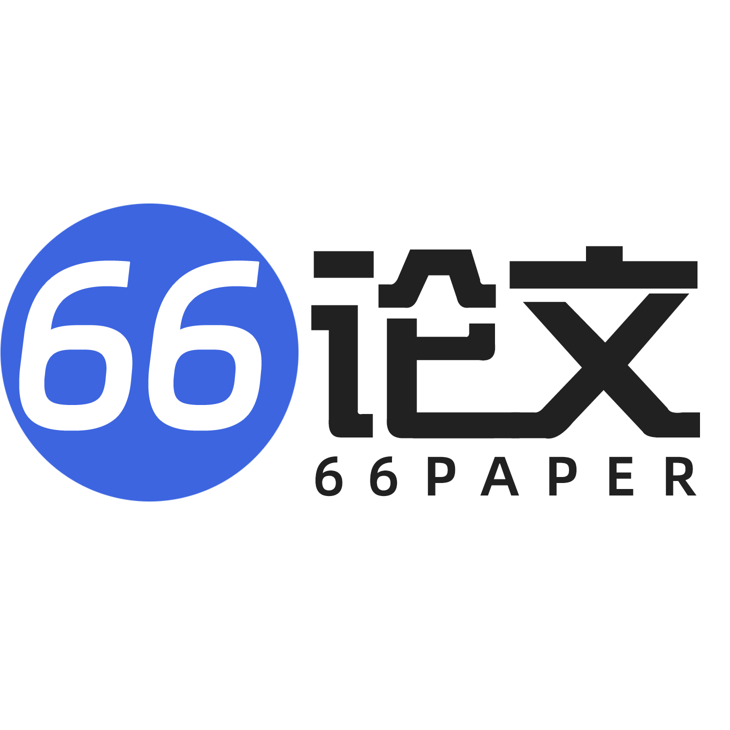66AI论文写作