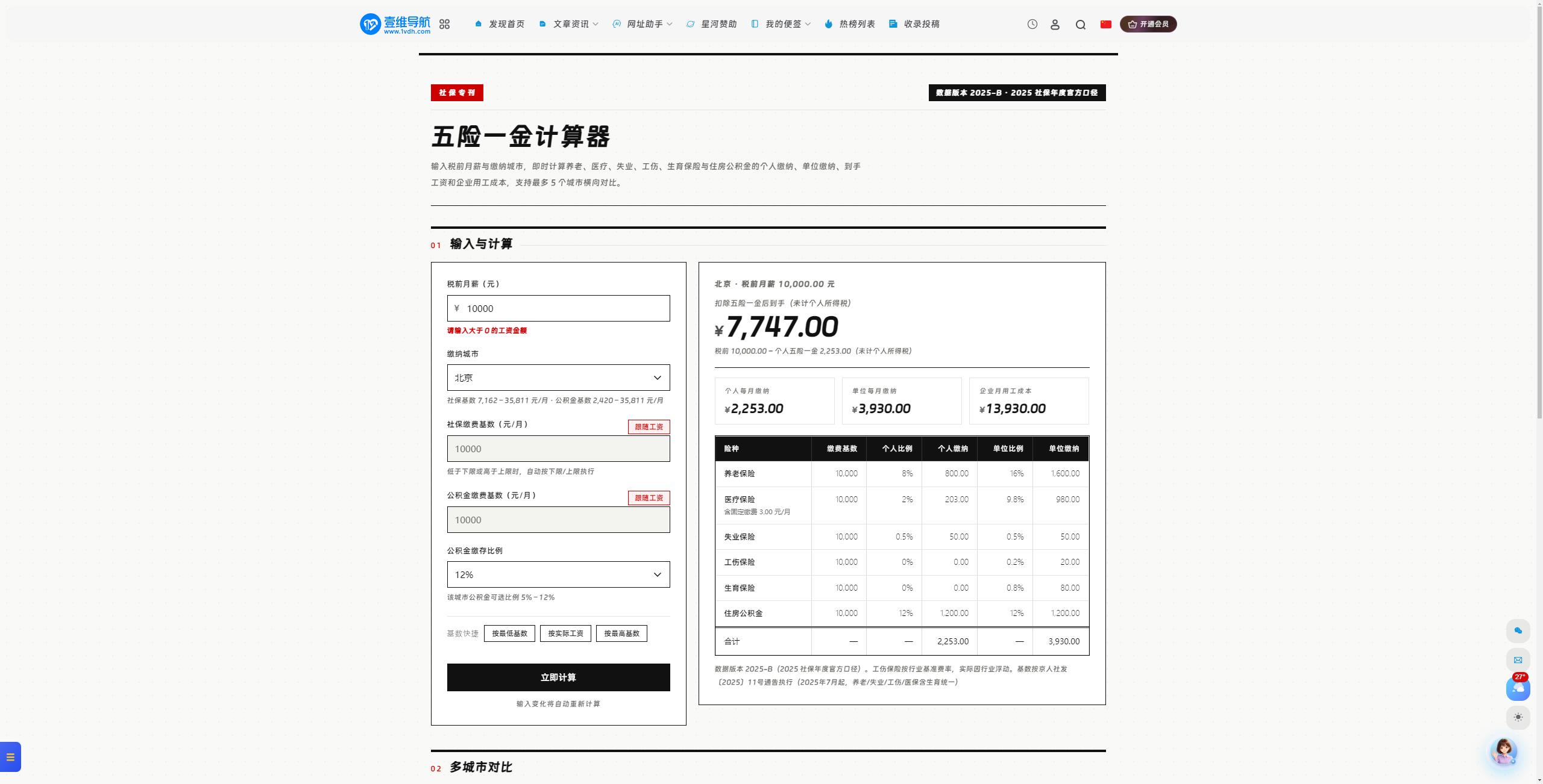 一为主题 (OneNav) 子主题「自动变现光荣榜 + 金融实时K线 + 社保刚需工具 + GSAP顶级动效」于一体的运营级旗舰子主题！
